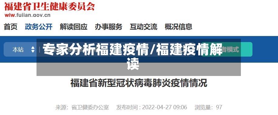 专家分析福建疫情/福建疫情解读-第3张图片