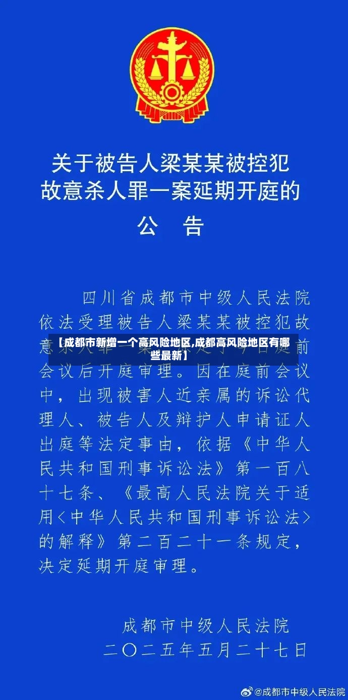 【成都市新增一个高风险地区,成都高风险地区有哪些最新】-第2张图片