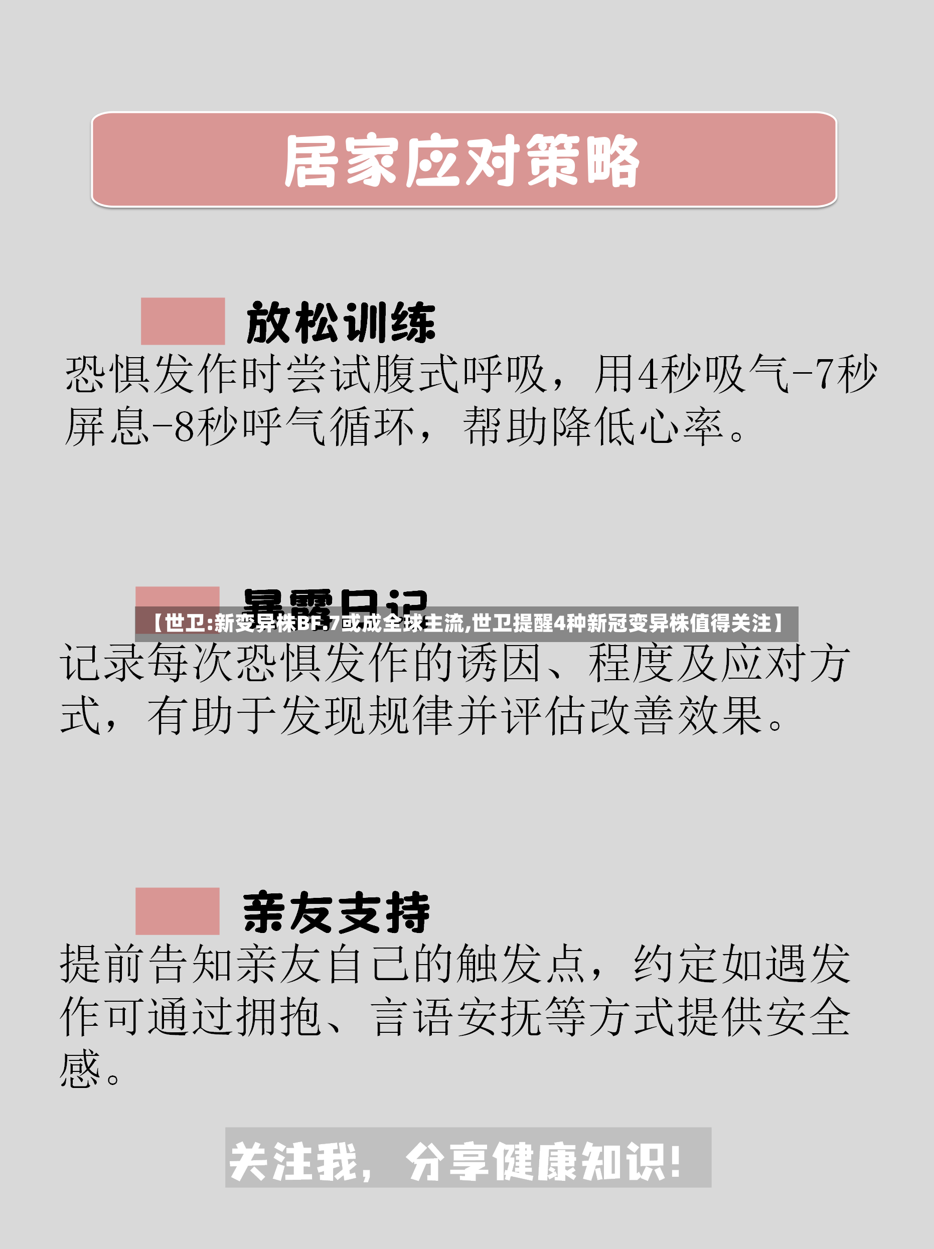 【世卫:新变异株BF.7或成全球主流,世卫提醒4种新冠变异株值得关注】