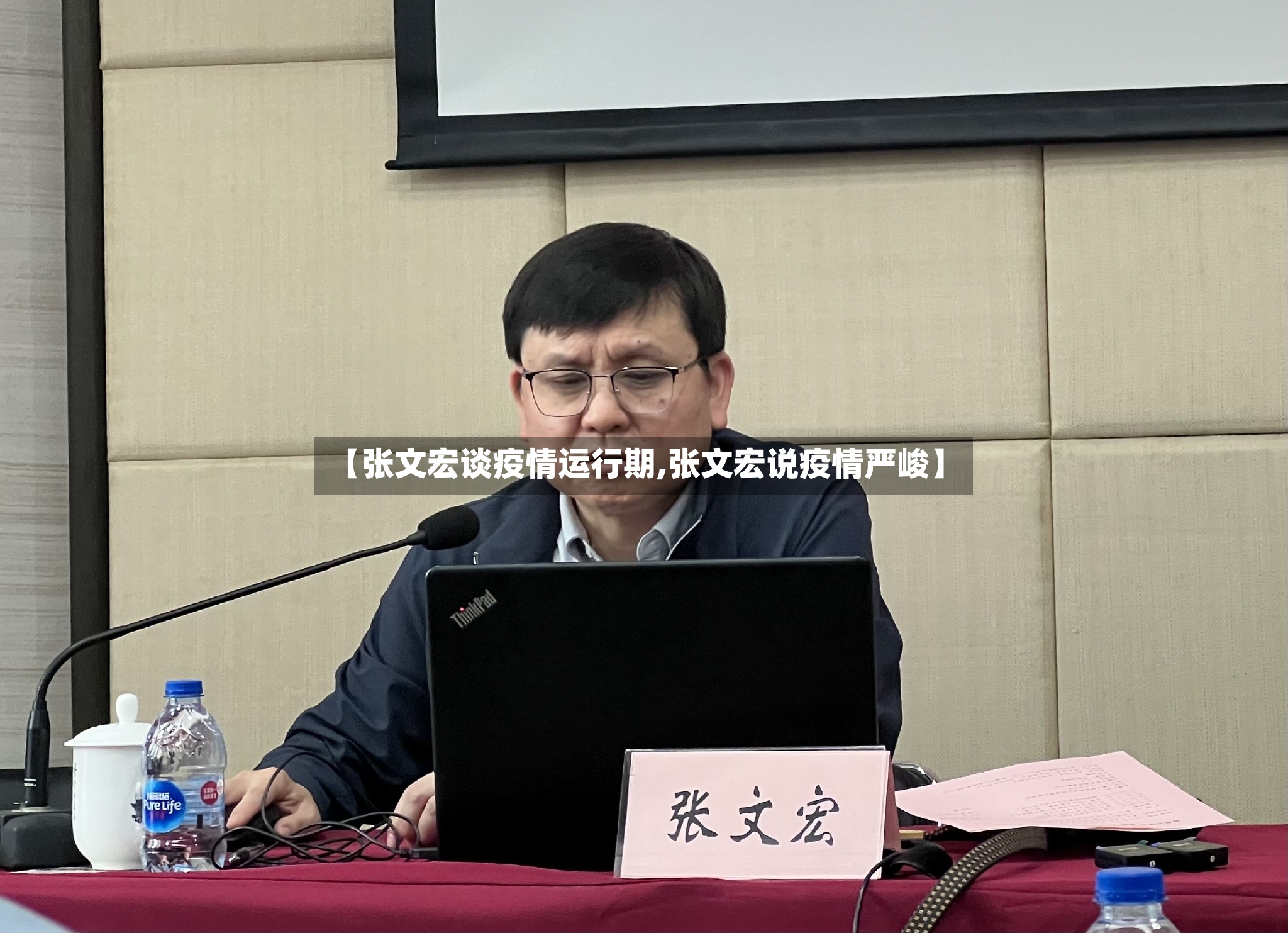 【张文宏谈疫情运行期,张文宏说疫情严峻】