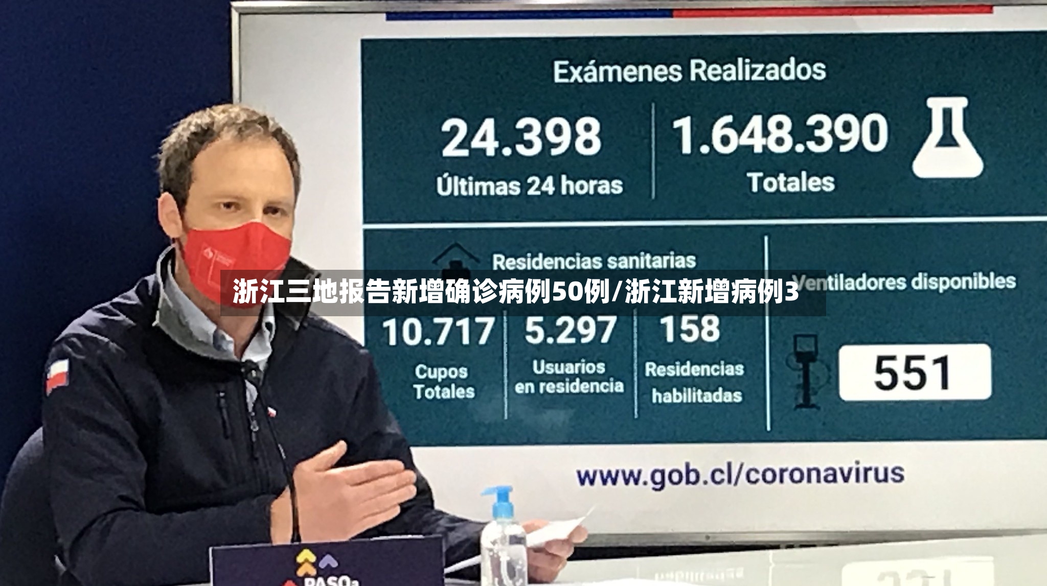 浙江三地报告新增确诊病例50例/浙江新增病例3