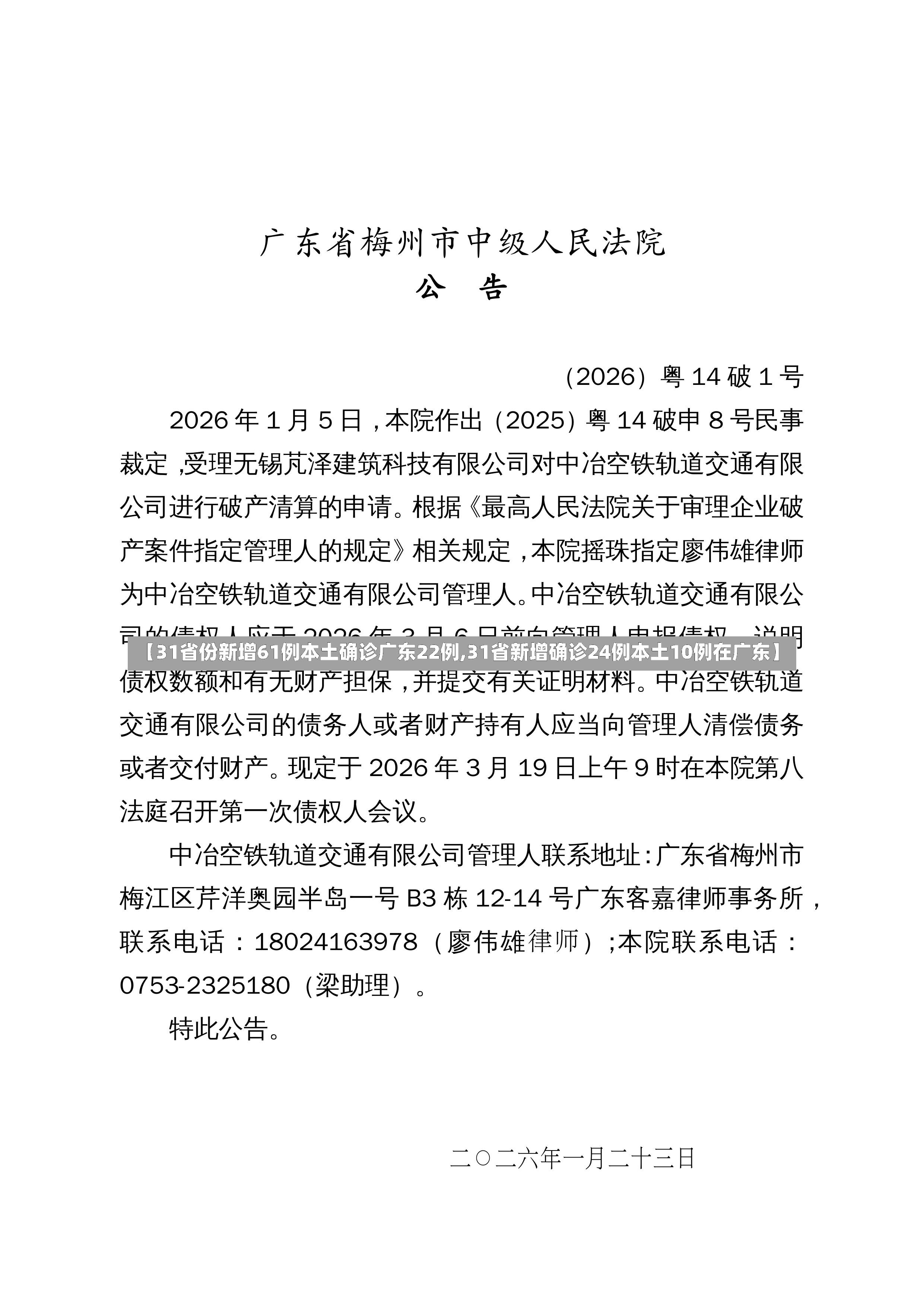 【31省份新增61例本土确诊广东22例,31省新增确诊24例本土10例在广东】-第2张图片