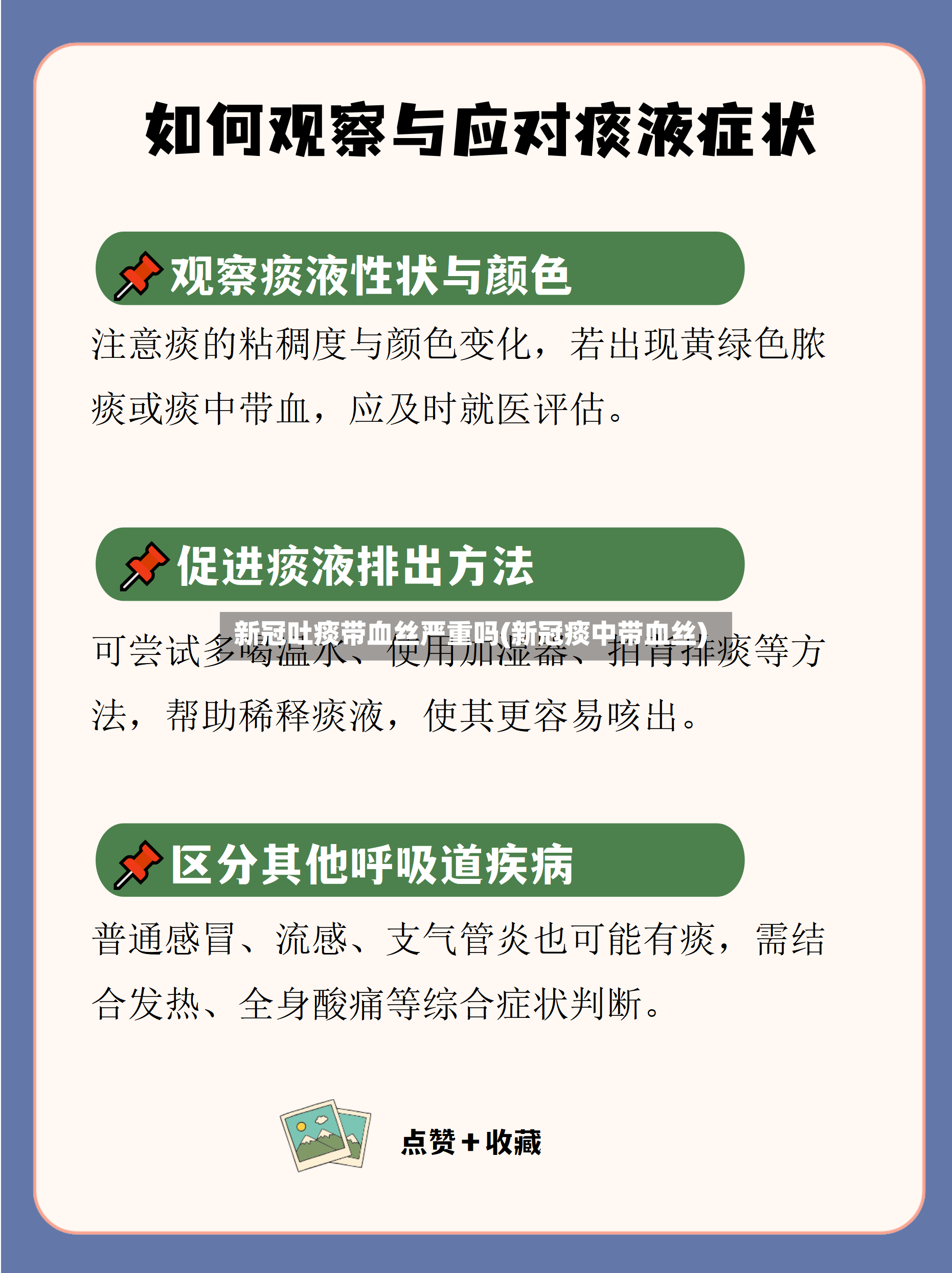 新冠吐痰带血丝严重吗(新冠痰中带血丝)