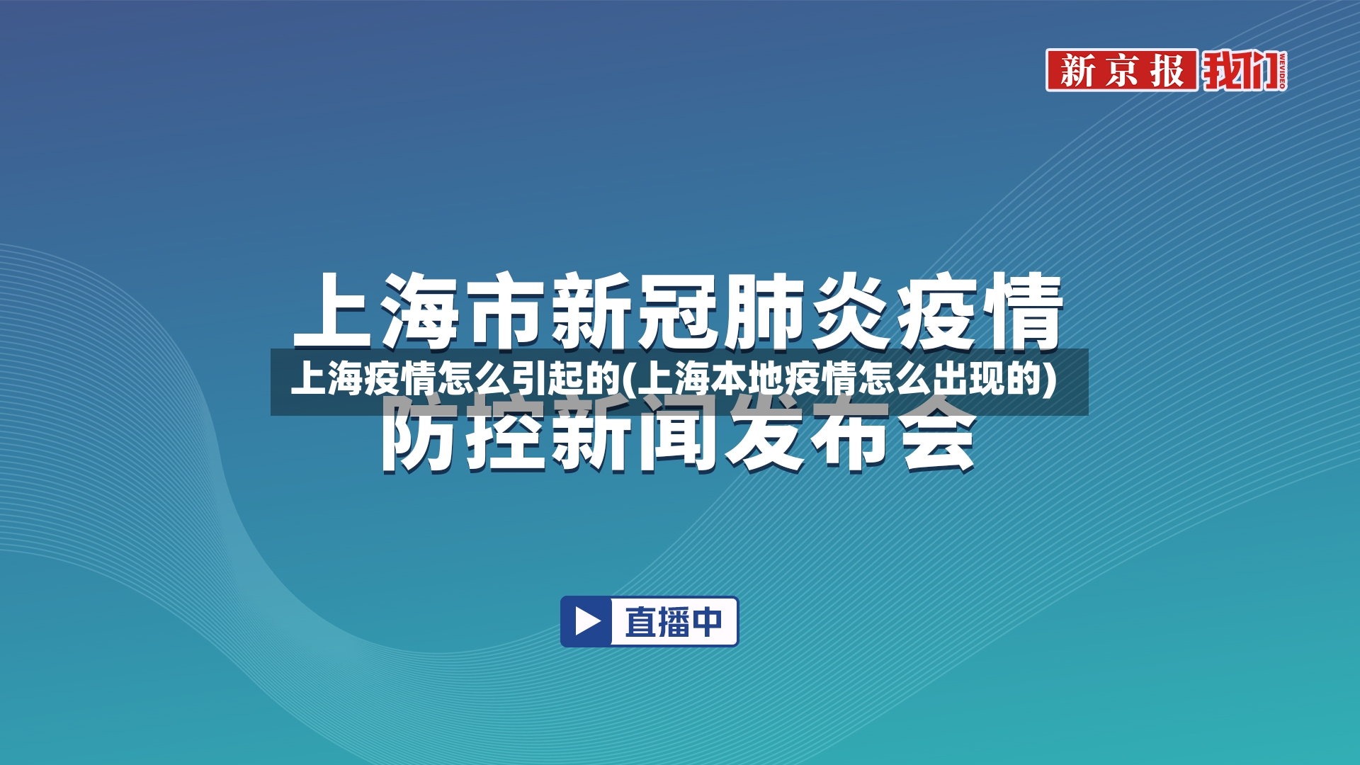 上海疫情怎么引起的(上海本地疫情怎么出现的)