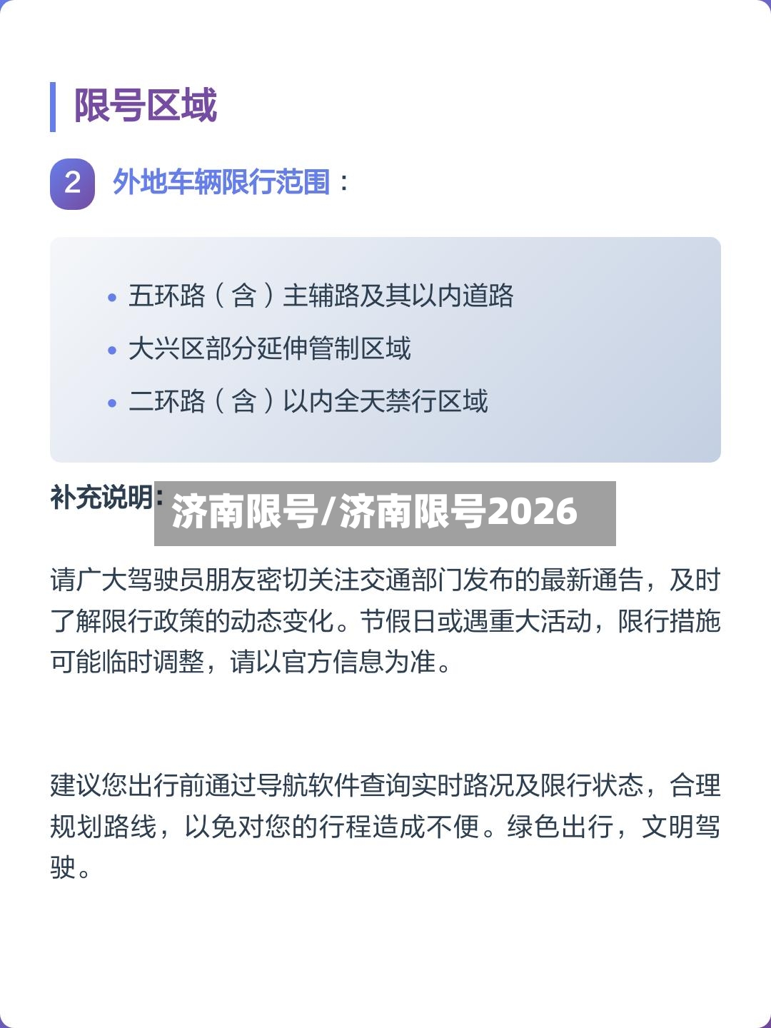 济南限号/济南限号2026