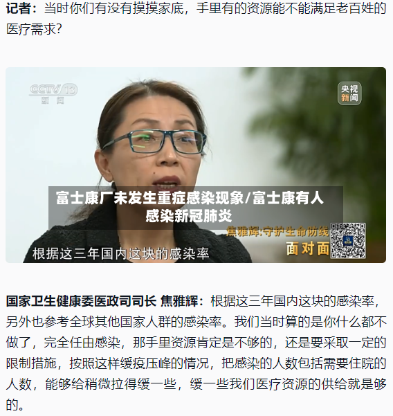 富士康厂未发生重症感染现象/富士康有人感染新冠肺炎