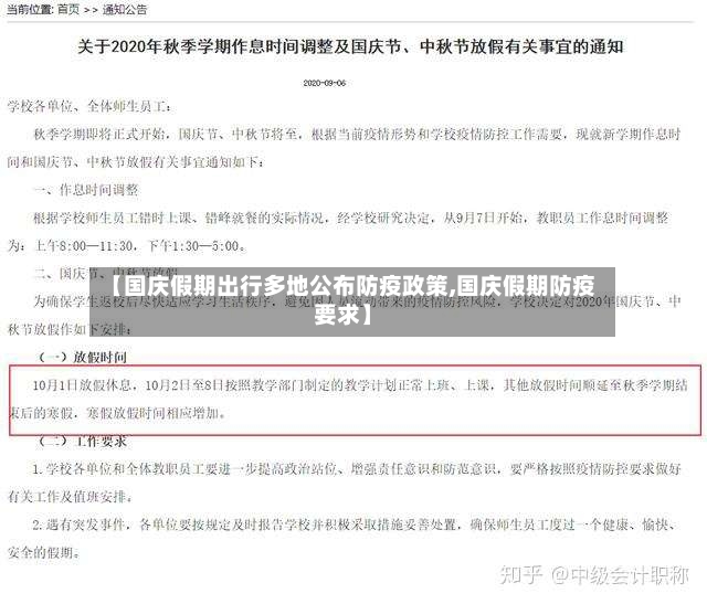 【国庆假期出行多地公布防疫政策,国庆假期防疫要求】