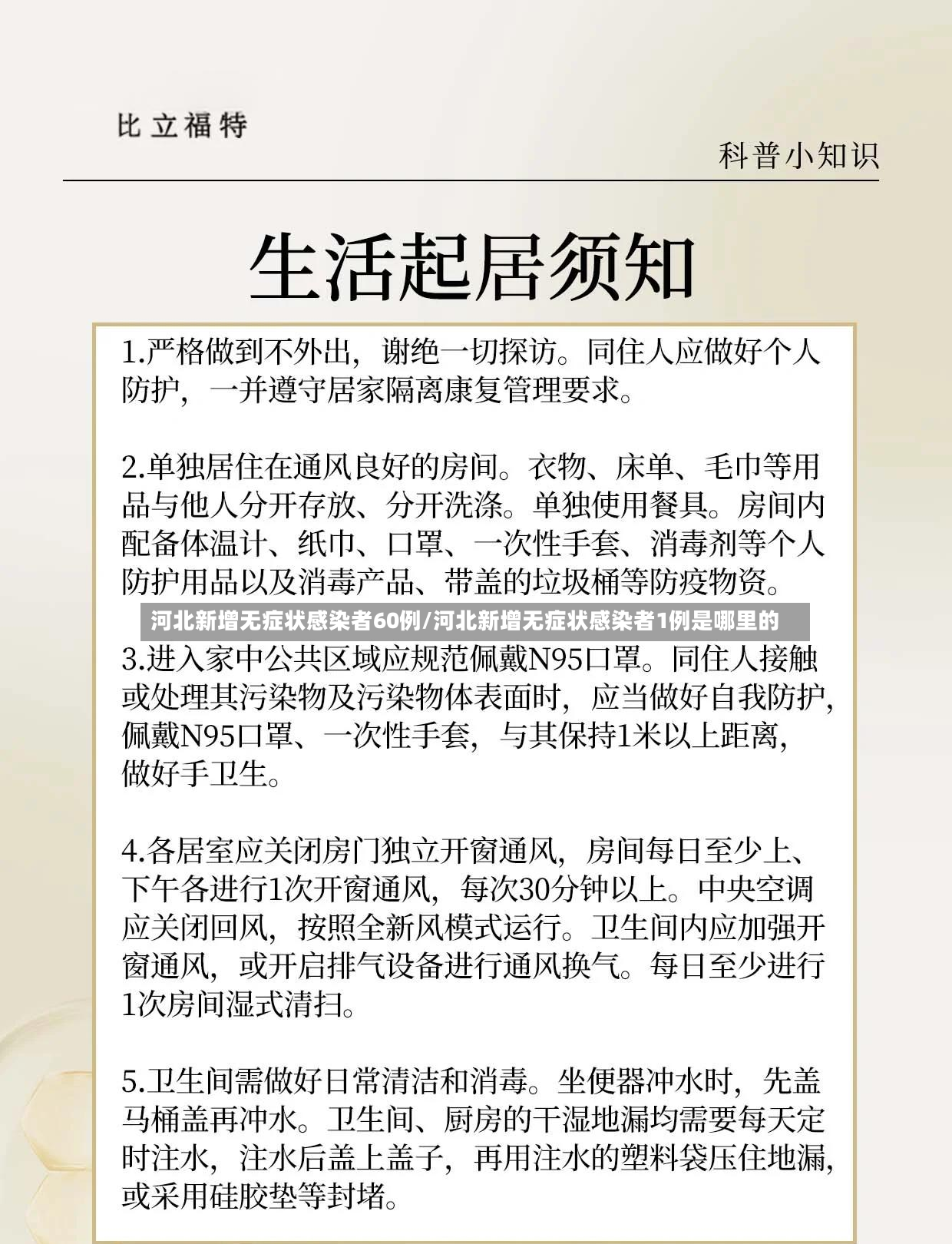 河北新增无症状感染者60例/河北新增无症状感染者1例是哪里的-第3张图片