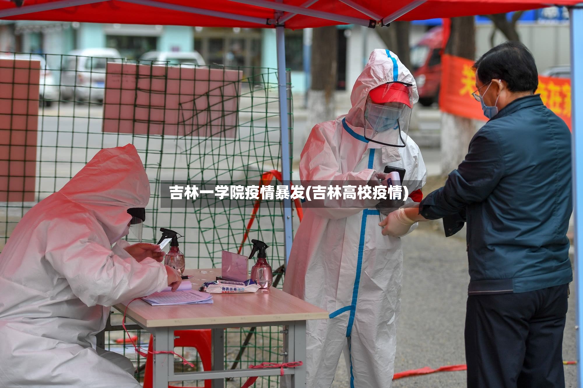吉林一学院疫情暴发(吉林高校疫情)