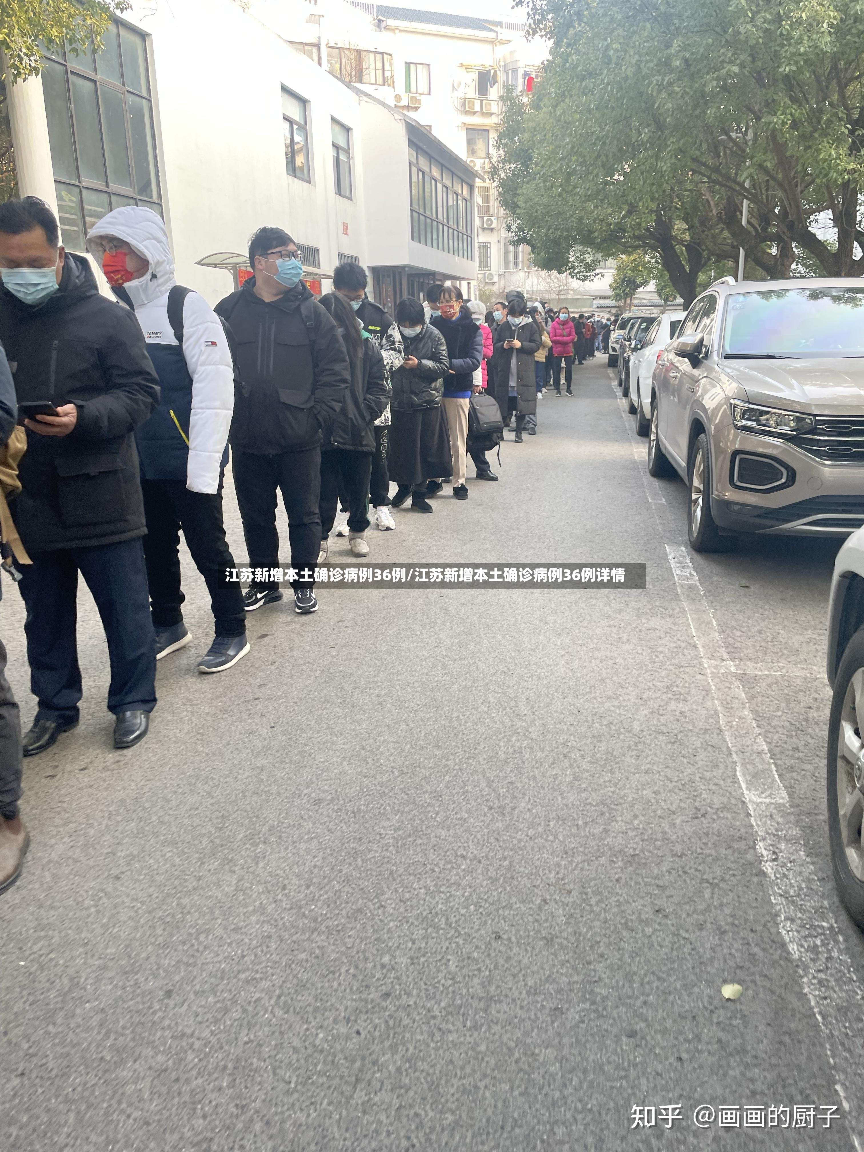 江苏新增本土确诊病例36例/江苏新增本土确诊病例36例详情-第2张图片