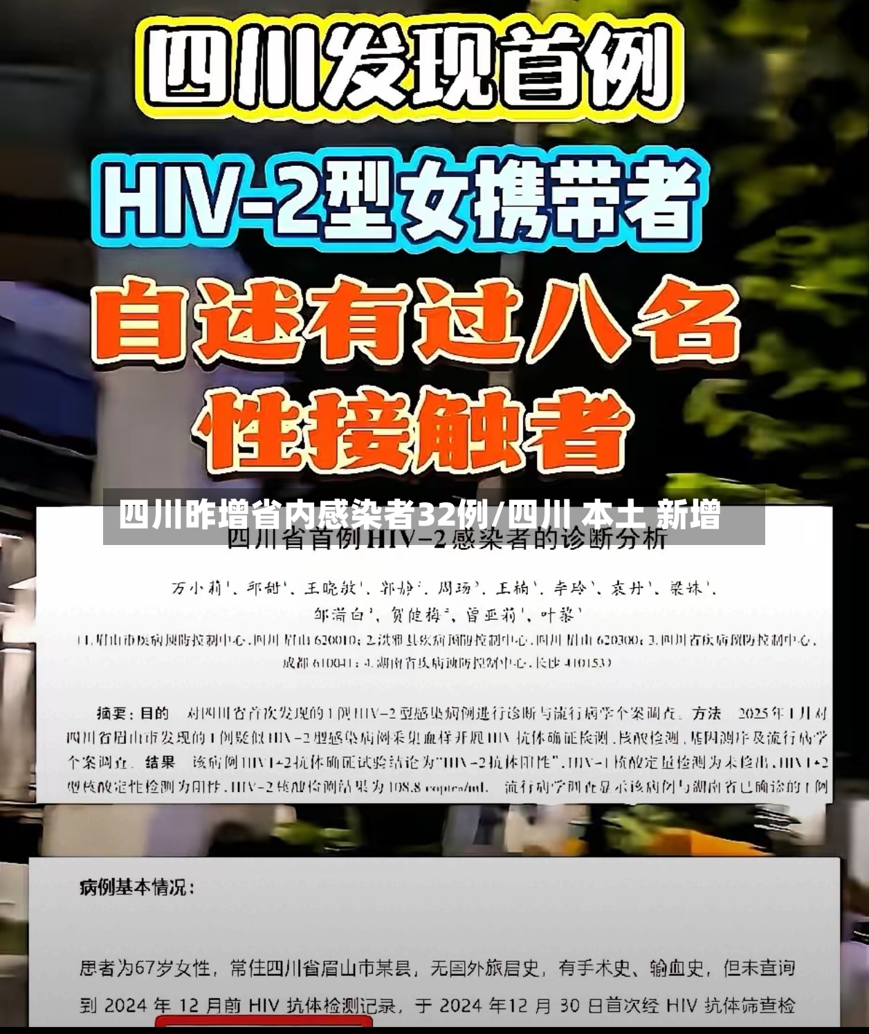 四川昨增省内感染者32例/四川 本土 新增-第2张图片