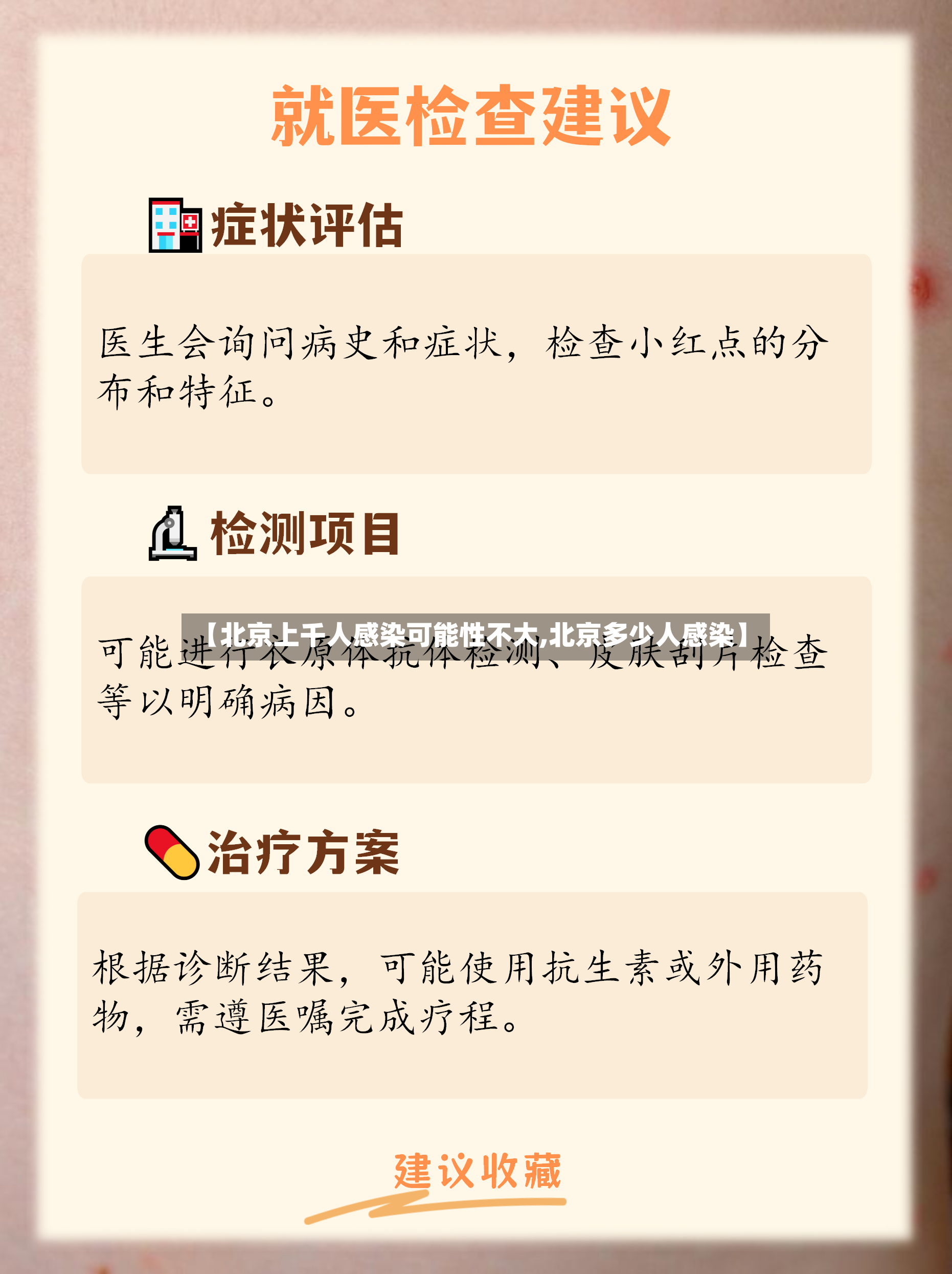 【北京上千人感染可能性不大,北京多少人感染】-第2张图片