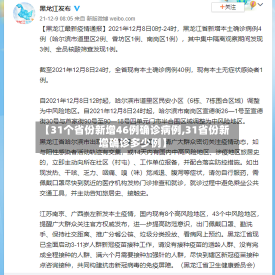 【31个省份新增46例确诊病例,31省份新增确诊多少例】