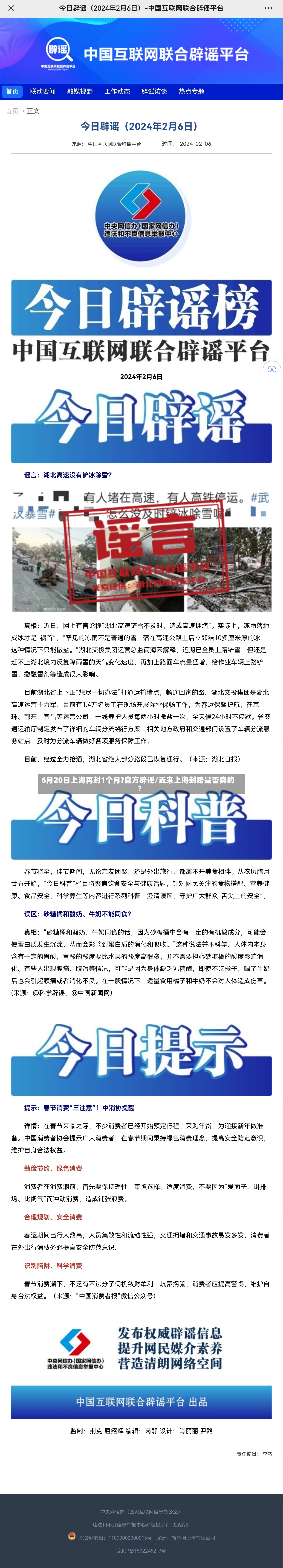 6月20日上海再封1个月?官方辟谣/近来上海封路是否真的?