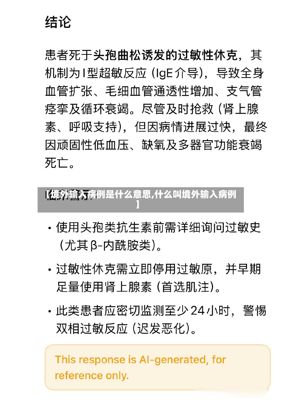 【境外输入病例是什么意思,什么叫境外输入病例】
