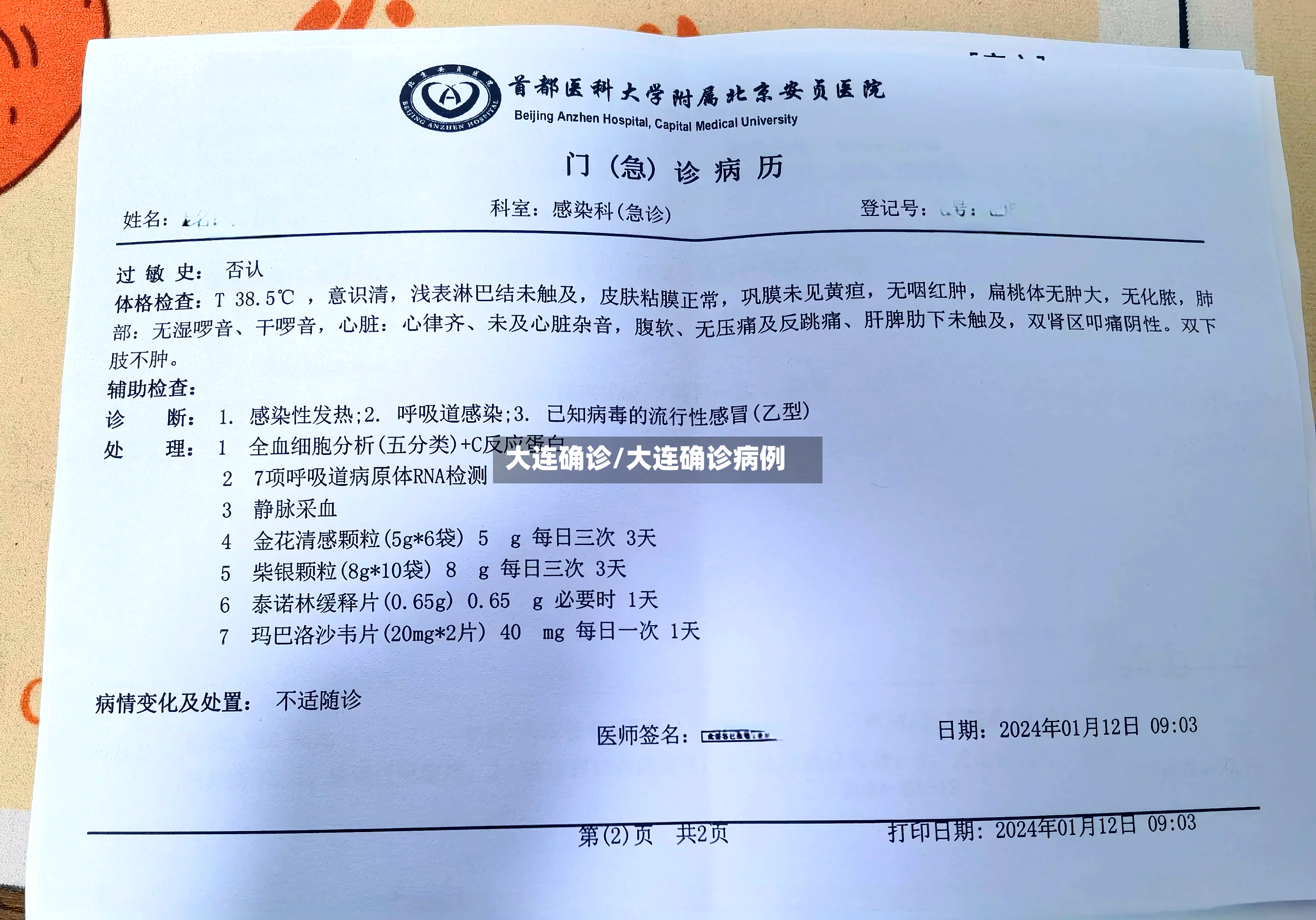 大连确诊/大连确诊病例-第2张图片