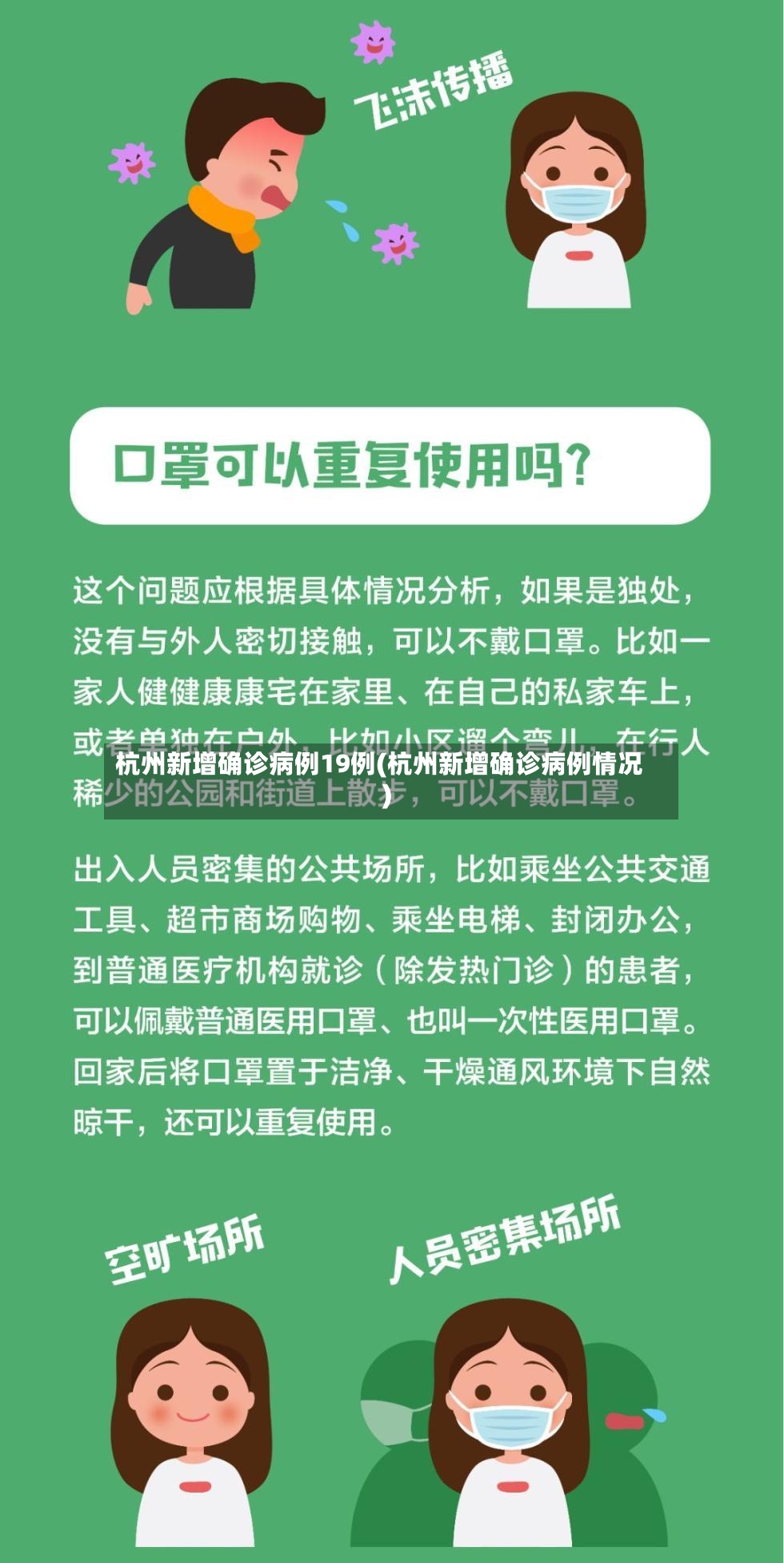 杭州新增确诊病例19例(杭州新增确诊病例情况)-第2张图片