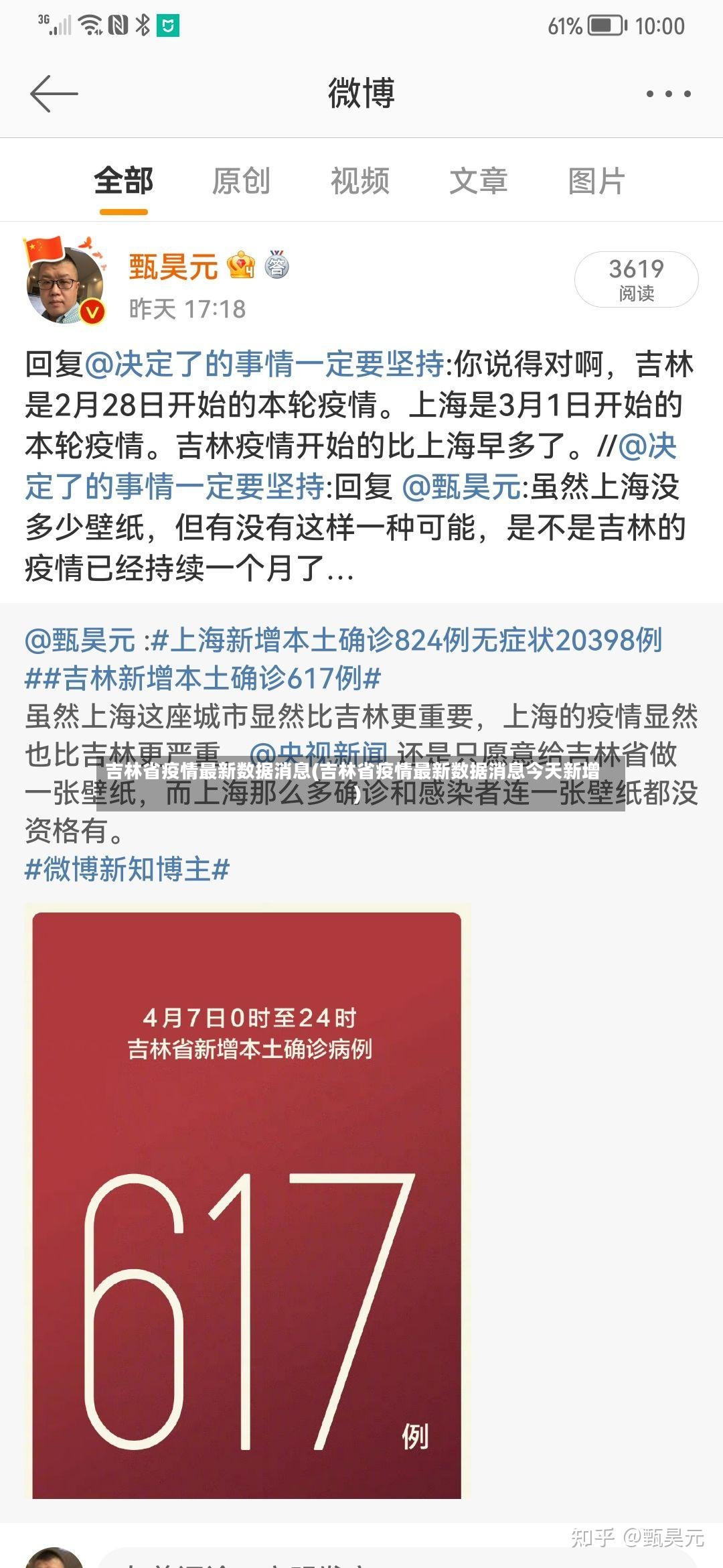 吉林省疫情最新数据消息(吉林省疫情最新数据消息今天新增)
