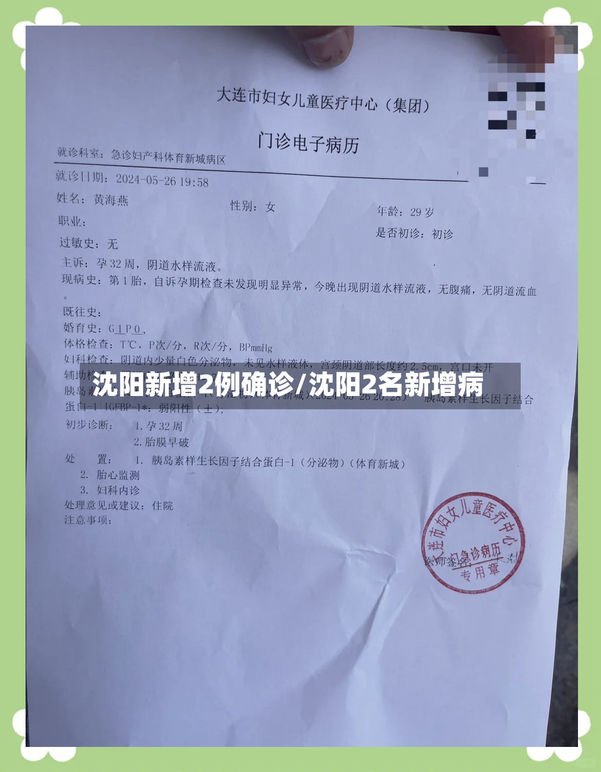 沈阳新增2例确诊/沈阳2名新增病-第2张图片