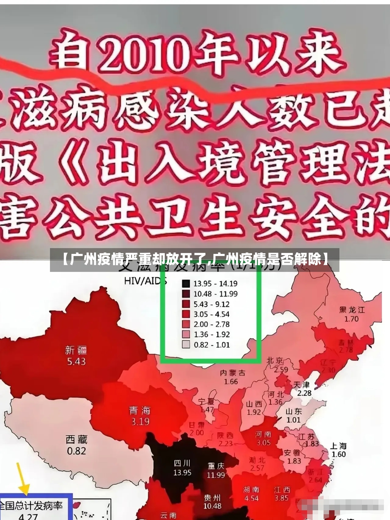 【广州疫情严重却放开了,广州疫情是否解除】