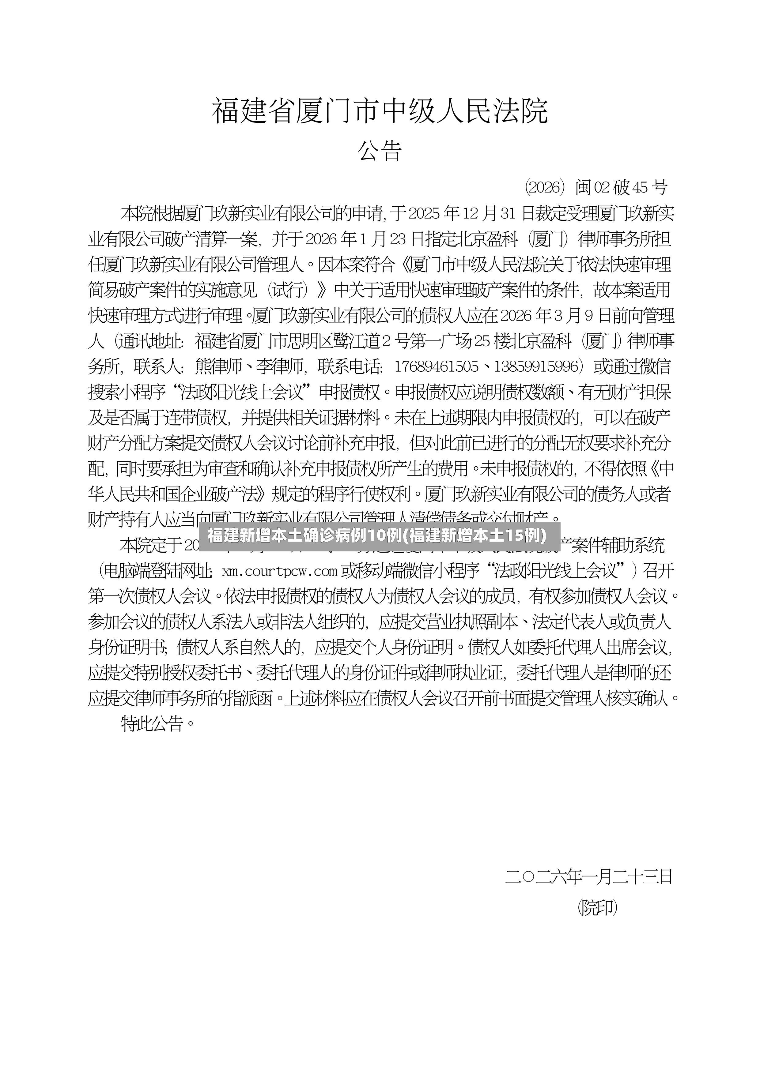 福建新增本土确诊病例10例(福建新增本土15例)-第3张图片