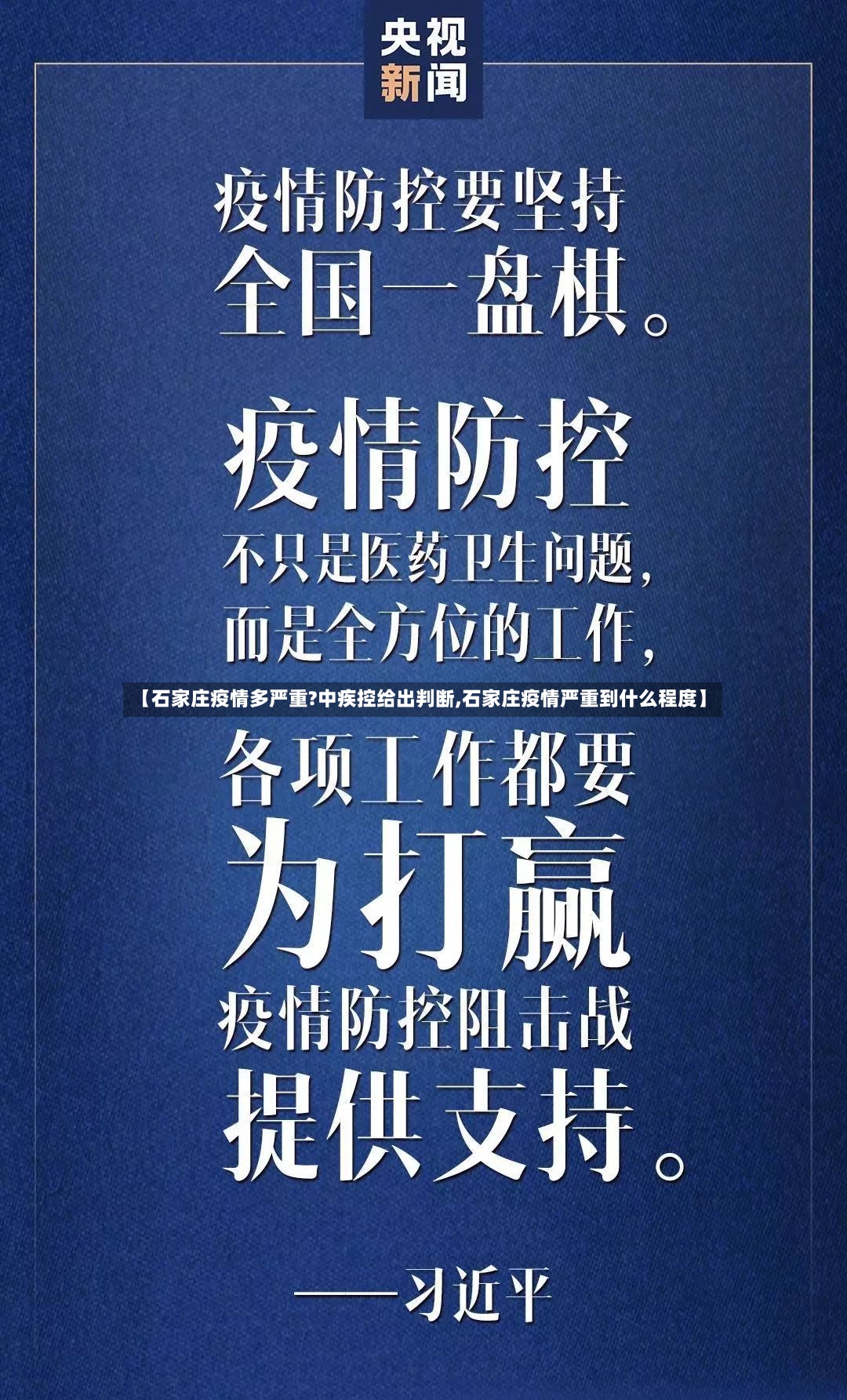 【石家庄疫情多严重?中疾控给出判断,石家庄疫情严重到什么程度】