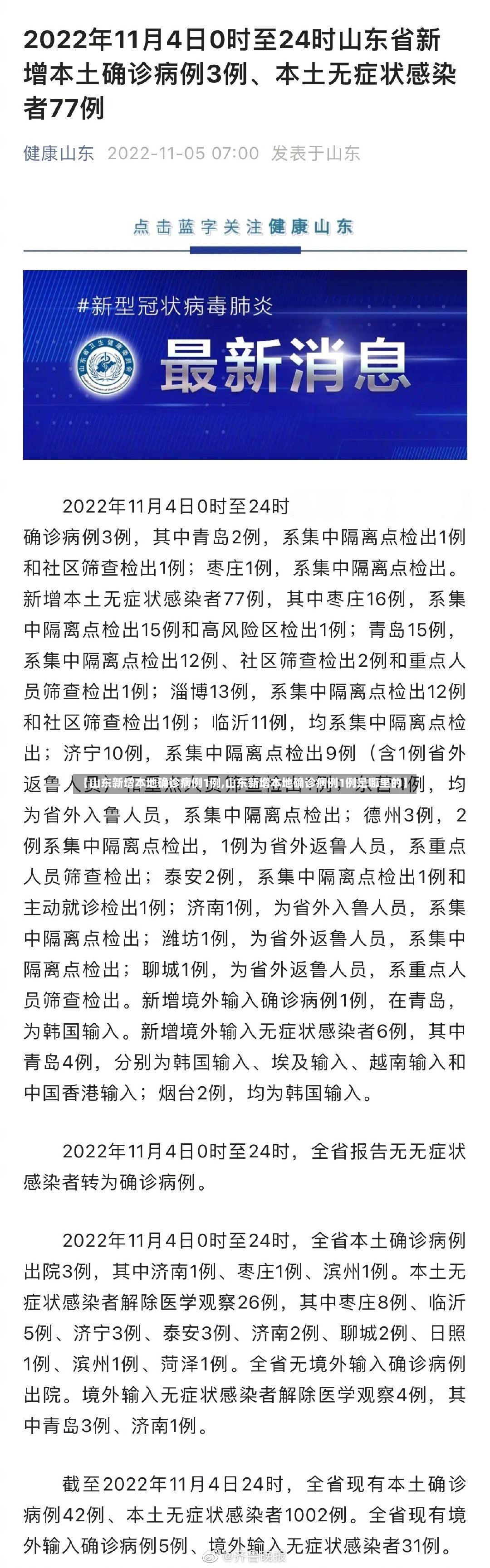 【山东新增本地确诊病例1例,山东新增本地确诊病例1例是哪里的】