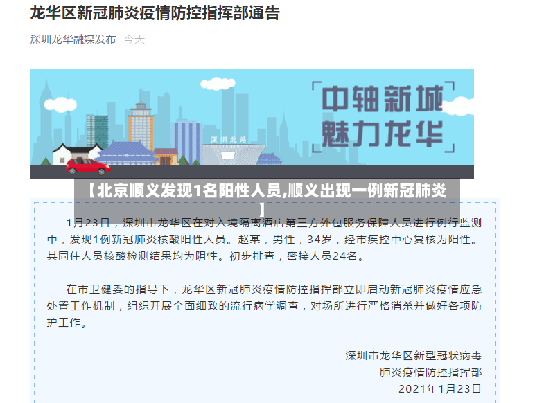 【北京顺义发现1名阳性人员,顺义出现一例新冠肺炎】