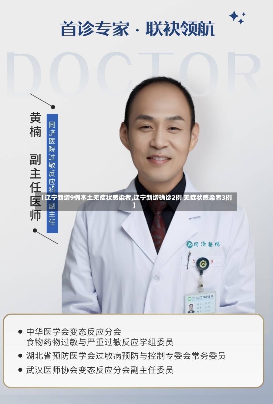 【辽宁新增9例本土无症状感染者,辽宁新增确诊2例 无症状感染者3例】