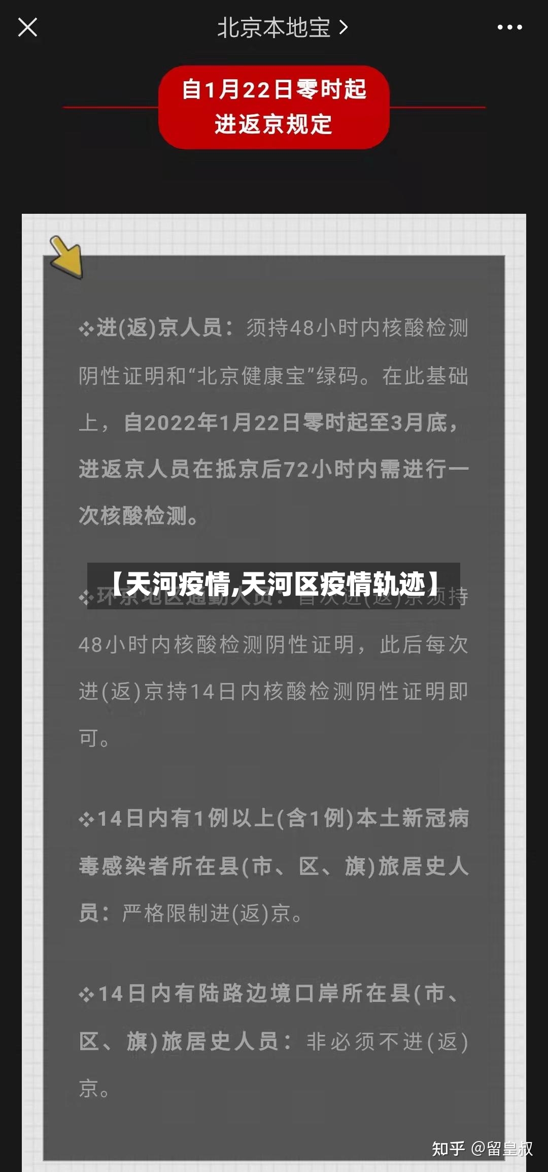 【天河疫情,天河区疫情轨迹】