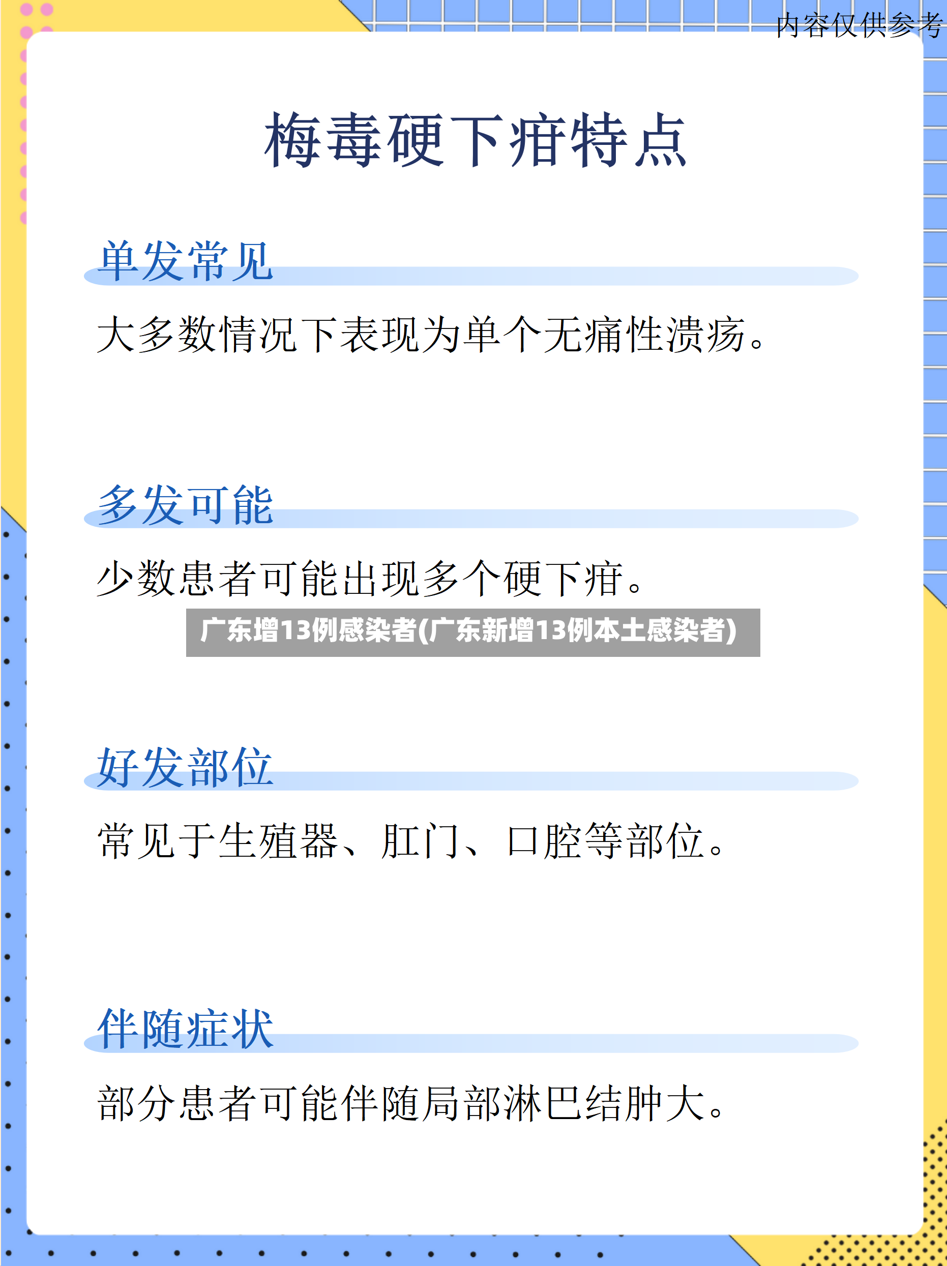 广东增13例感染者(广东新增13例本土感染者)-第3张图片