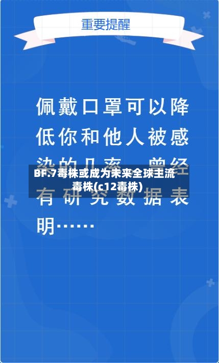 BF.7毒株或成为未来全球主流毒株(c12毒株)