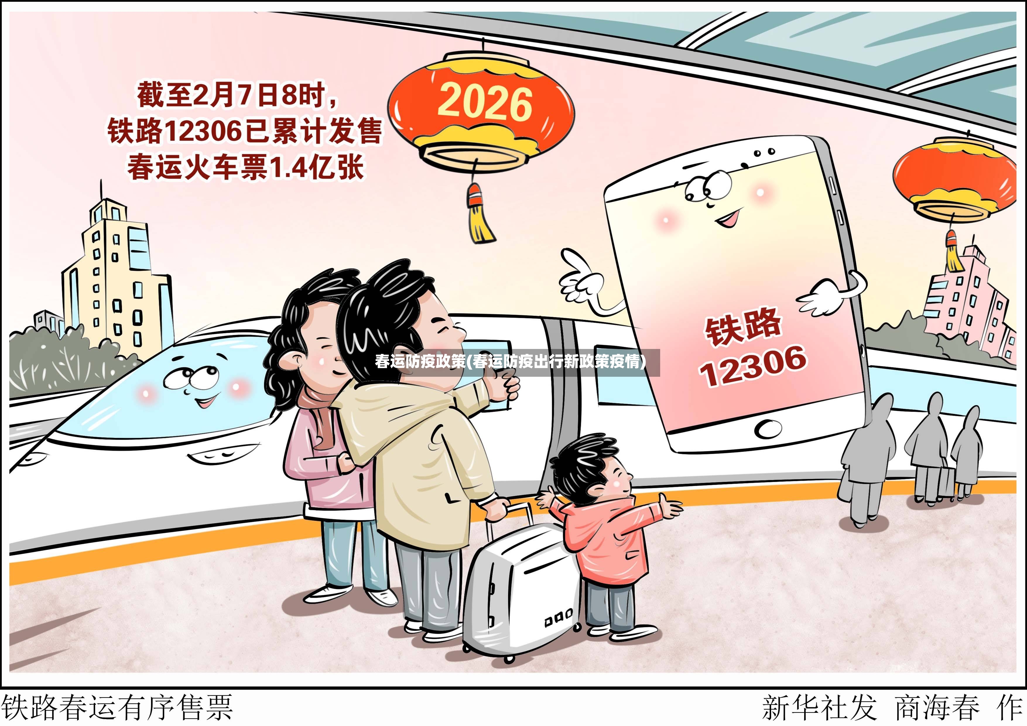 春运防疫政策(春运防疫出行新政策疫情)