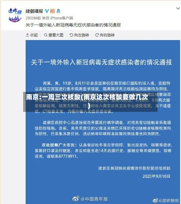 南京:一周三次核酸(南京这次核酸要做几次)-第2张图片