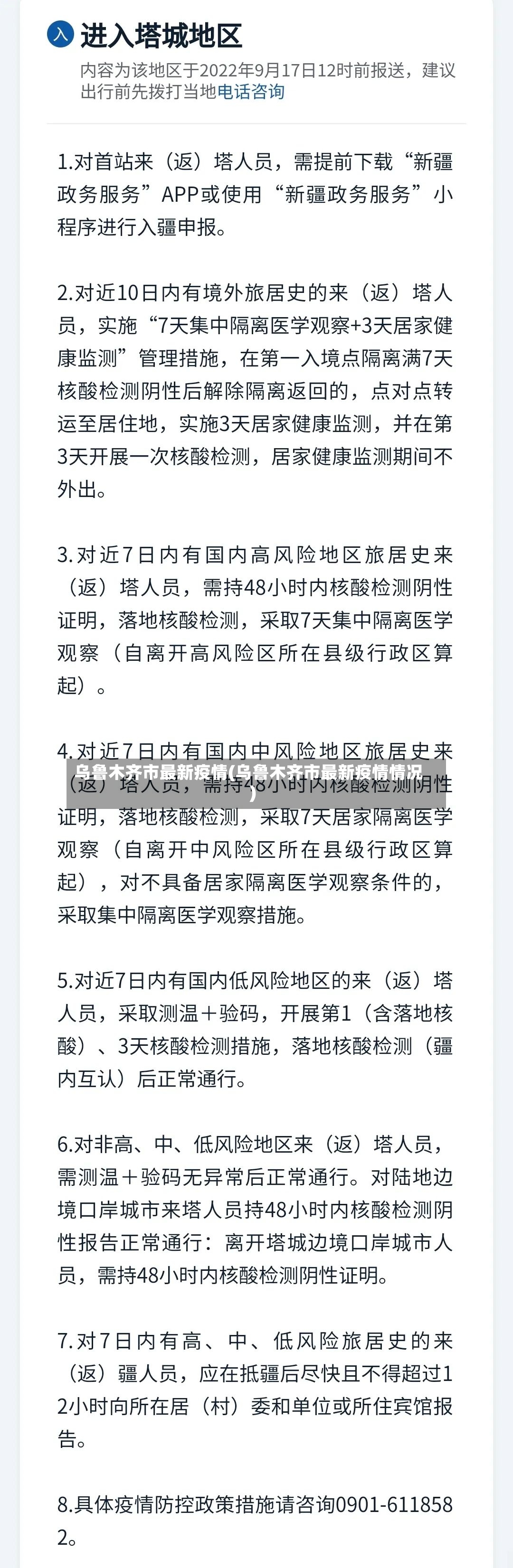 乌鲁木齐市最新疫情(乌鲁木齐市最新疫情情况)