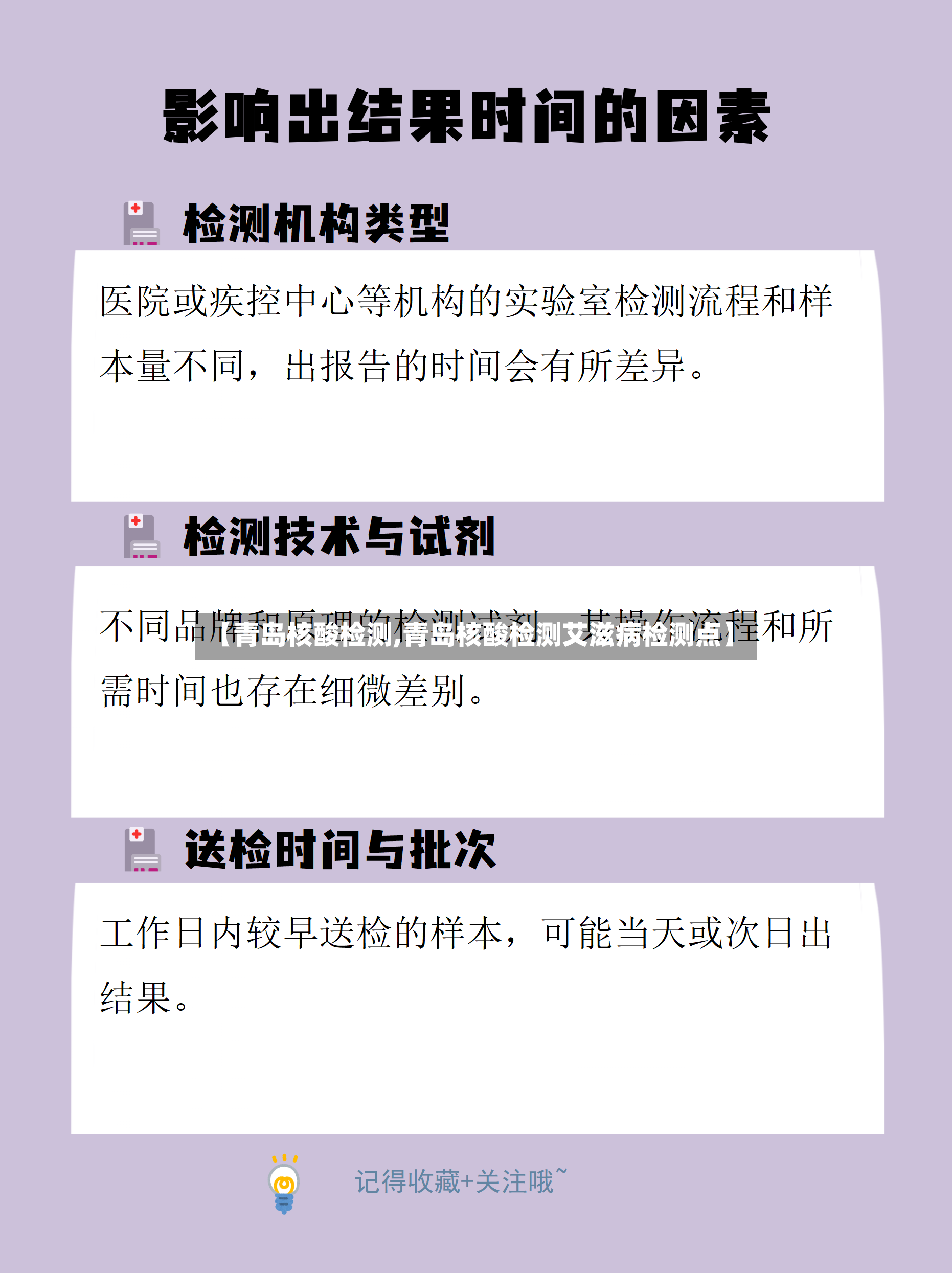 【青岛核酸检测,青岛核酸检测艾滋病检测点】-第2张图片