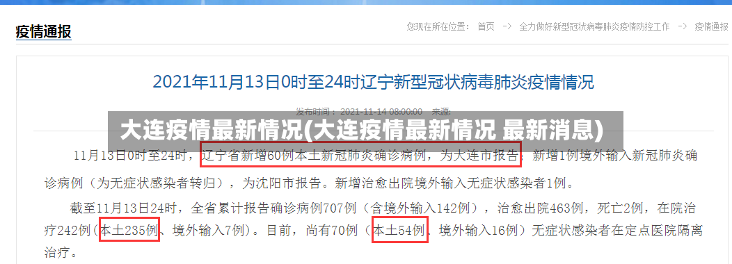 大连疫情最新情况(大连疫情最新情况 最新消息)-第3张图片