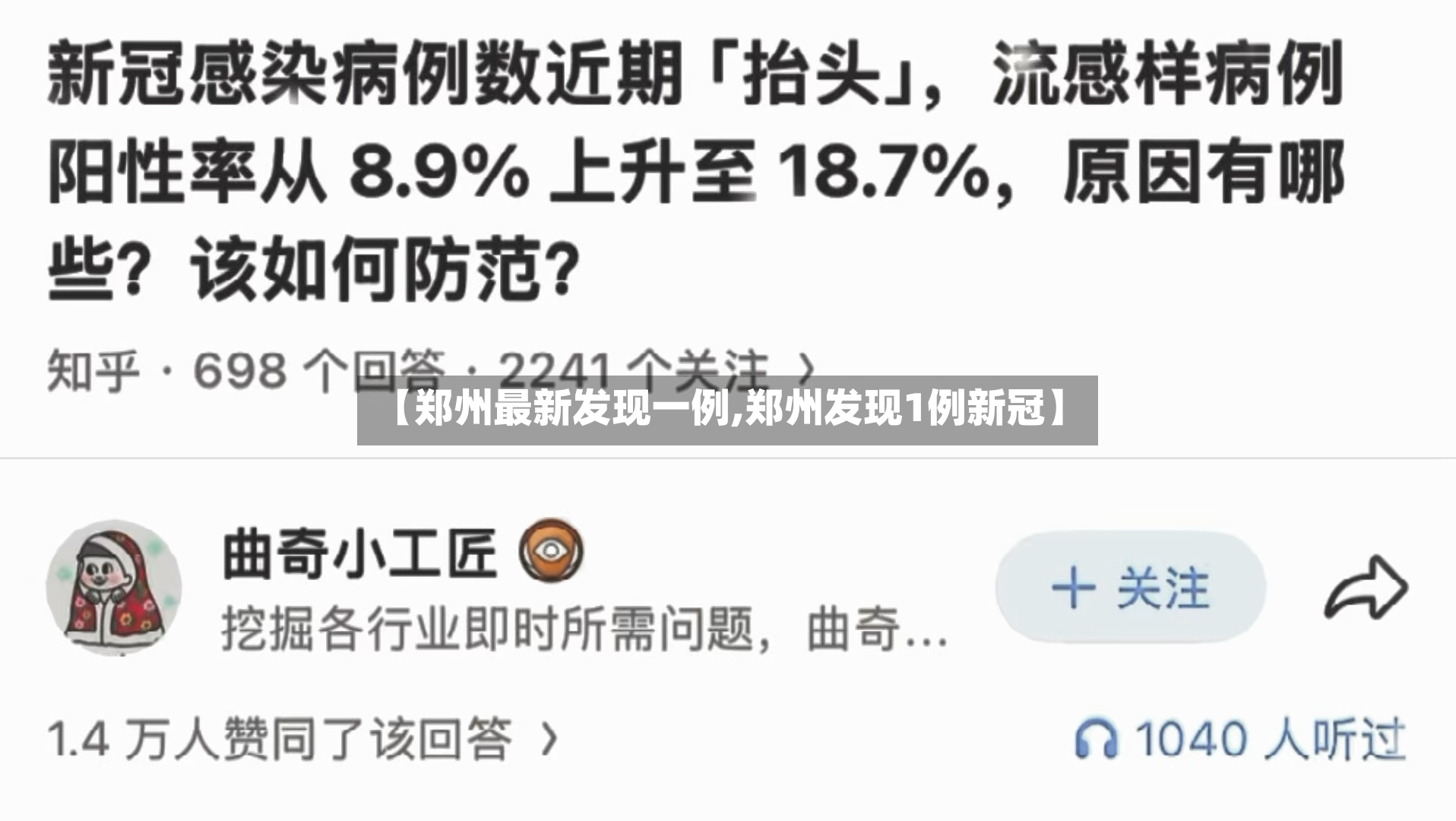 【郑州最新发现一例,郑州发现1例新冠】