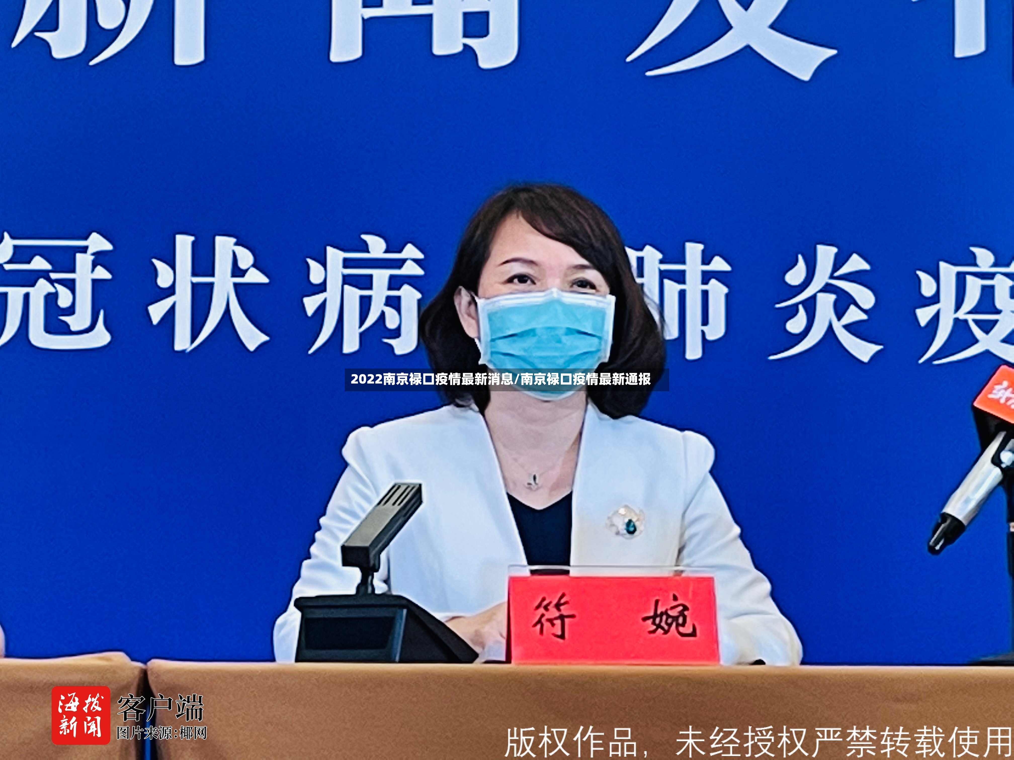 2022南京禄口疫情最新消息/南京禄口疫情最新通报