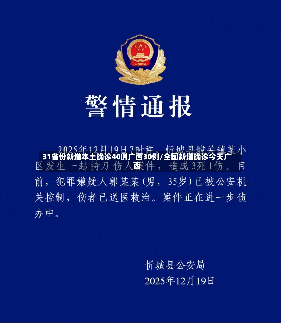 31省份新增本土确诊40例广西30例/全国新增确诊今天广西-第2张图片