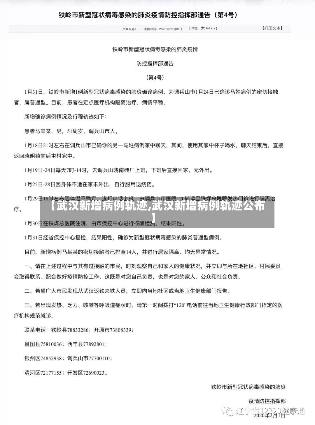 【武汉新增病例轨迹,武汉新增病例轨迹公布】-第3张图片