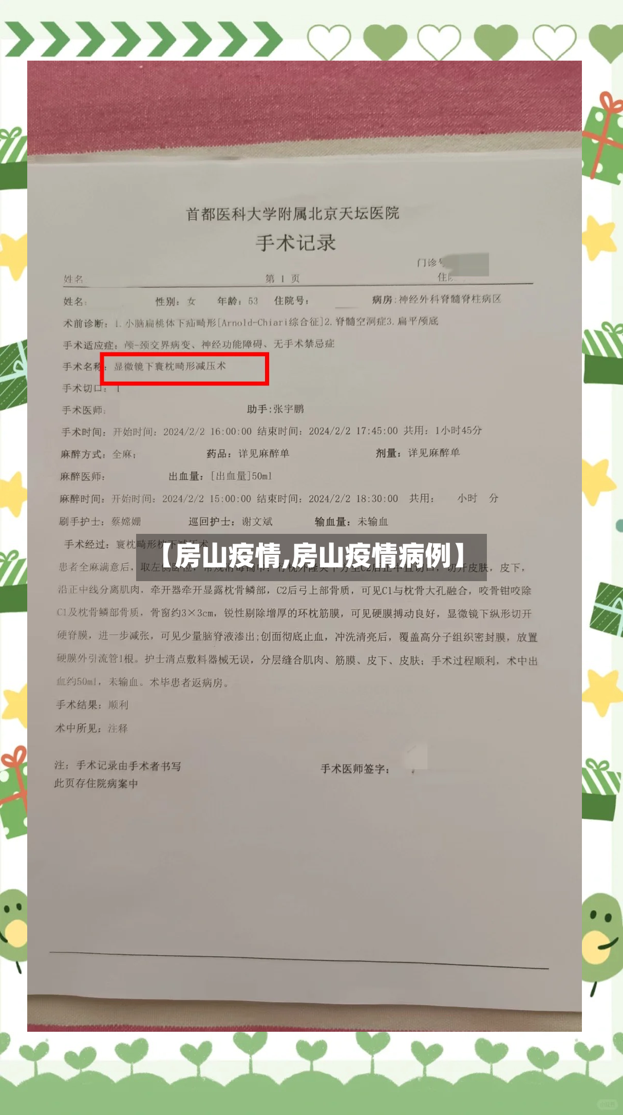 【房山疫情,房山疫情病例】