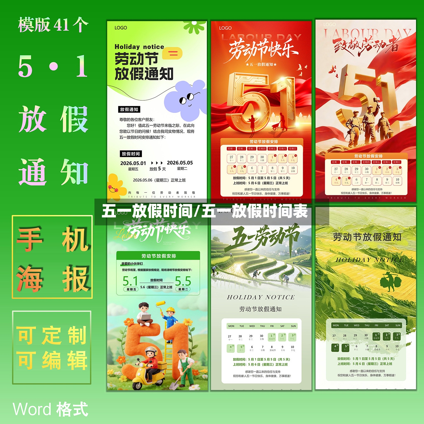 五一放假时间/五一放假时间表-第2张图片