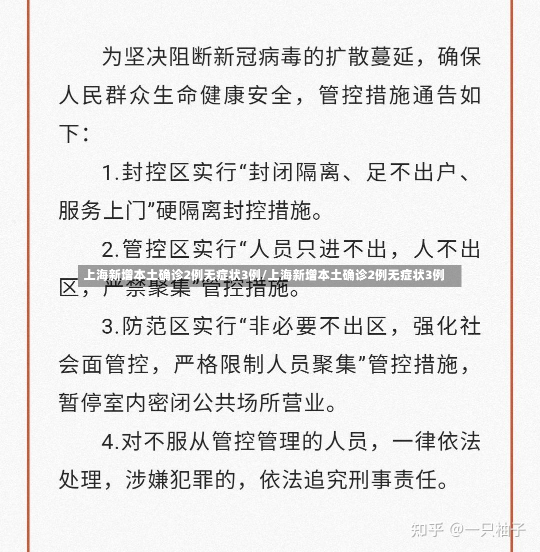 上海新增本土确诊2例无症状3例/上海新增本土确诊2例无症状3例-第2张图片