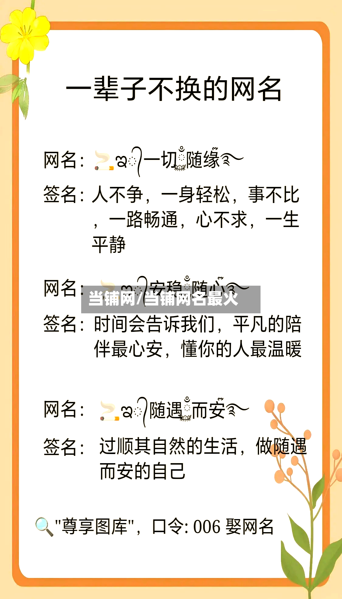 当铺网/当铺网名最火-第2张图片