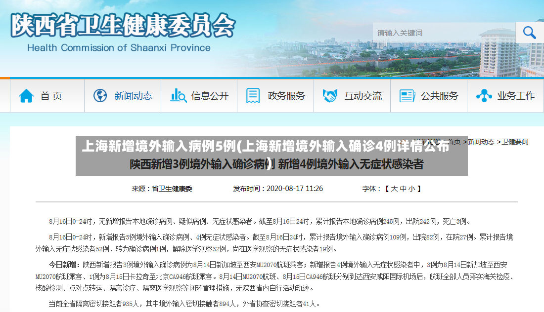 上海新增境外输入病例5例(上海新增境外输入确诊4例详情公布)