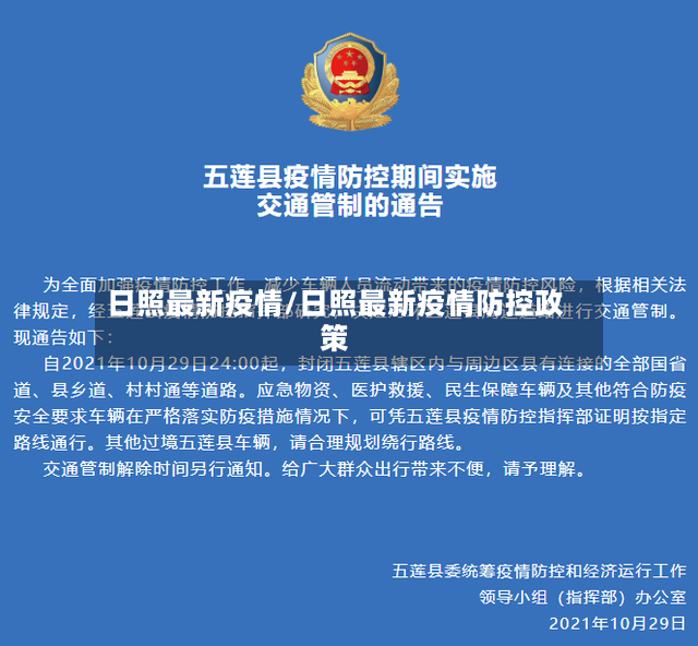 日照最新疫情/日照最新疫情防控政策-第3张图片