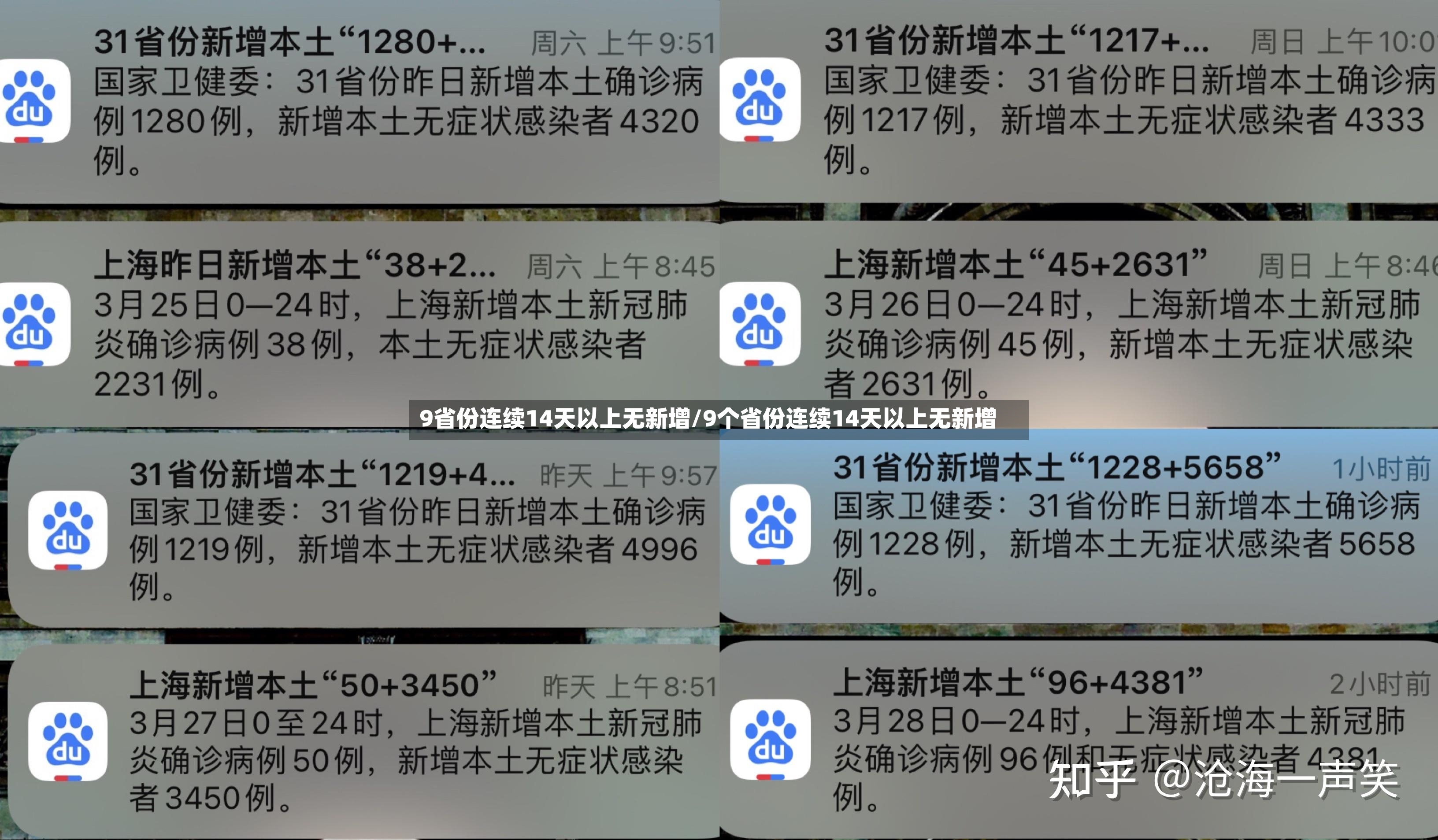 9省份连续14天以上无新增/9个省份连续14天以上无新增-第3张图片