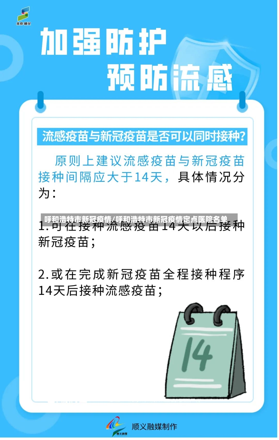 呼和浩特市新冠疫情/呼和浩特市新冠疫情定点医院名单