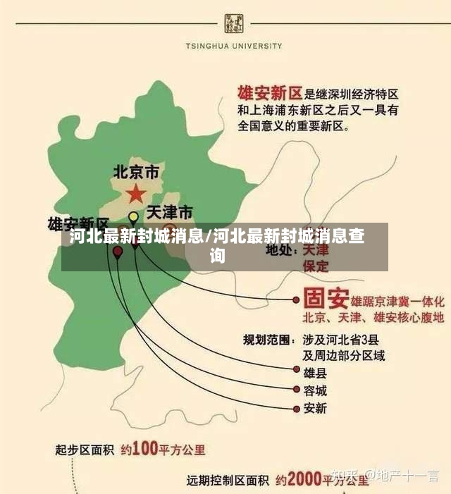 河北最新封城消息/河北最新封城消息查询-第2张图片